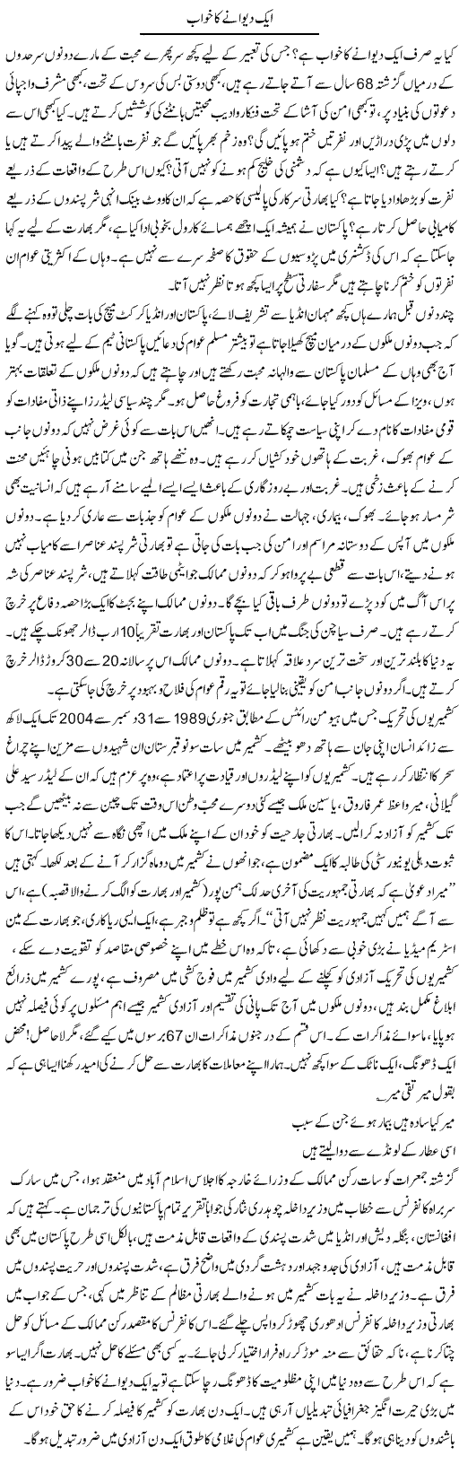 Aik Deewany Ka Khwab | Aini Niazi | Daily Urdu Columns