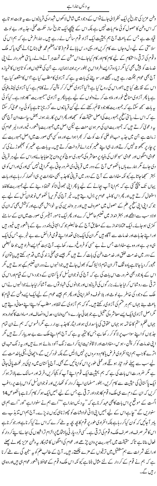 Ye Dais Hamara Hai | Yousaf Abbasi | Daily Urdu Columns
