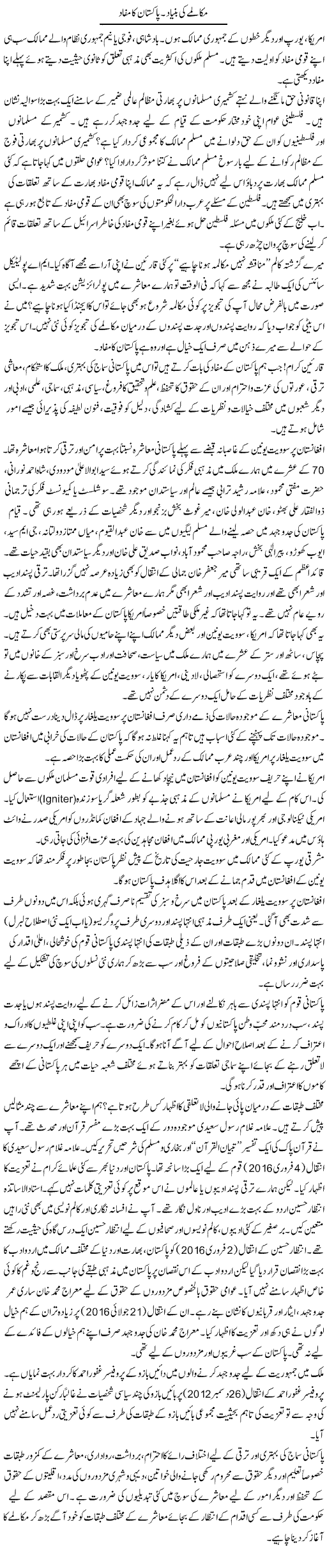 Mukalmay Ki Bunyaad. Pakistan Ka Mafaad | Dr. Waqar Yousuf Azeemi | Daily Urdu Columns