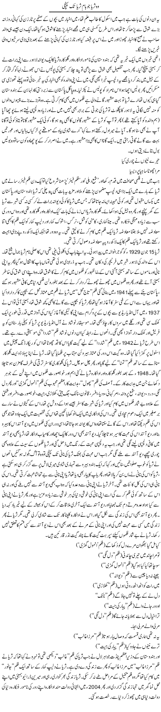 Wo Surayya Jo Baam e Surayya Tak Pohanchi | Younus Hamdam | Daily Urdu Columns