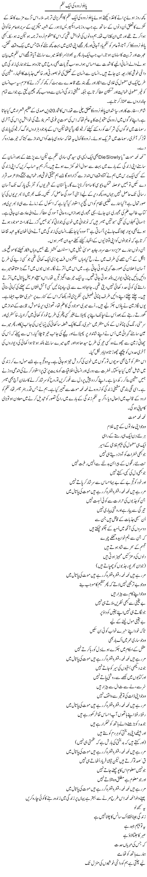Pablo Neruda ki aik nazam | Ghulam Muhayyu Din | Daily Urdu Columns