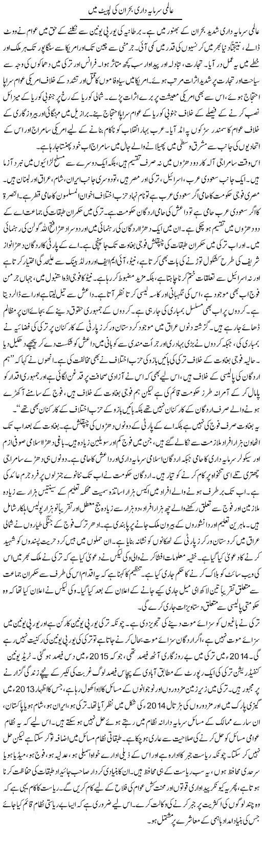 Aalmi Sarmaya Daari Bohraan Ki Lapait Mein | Zubair Rehman | Daily Urdu Columns