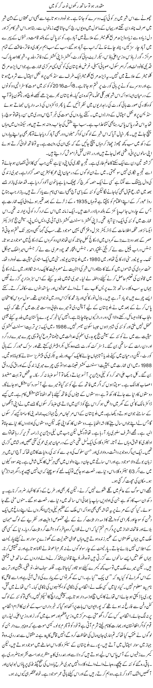 Maqdoor ho to sath rakhoon noha gar ko main | Orya Maqbool Jan | Daily Urdu Columns