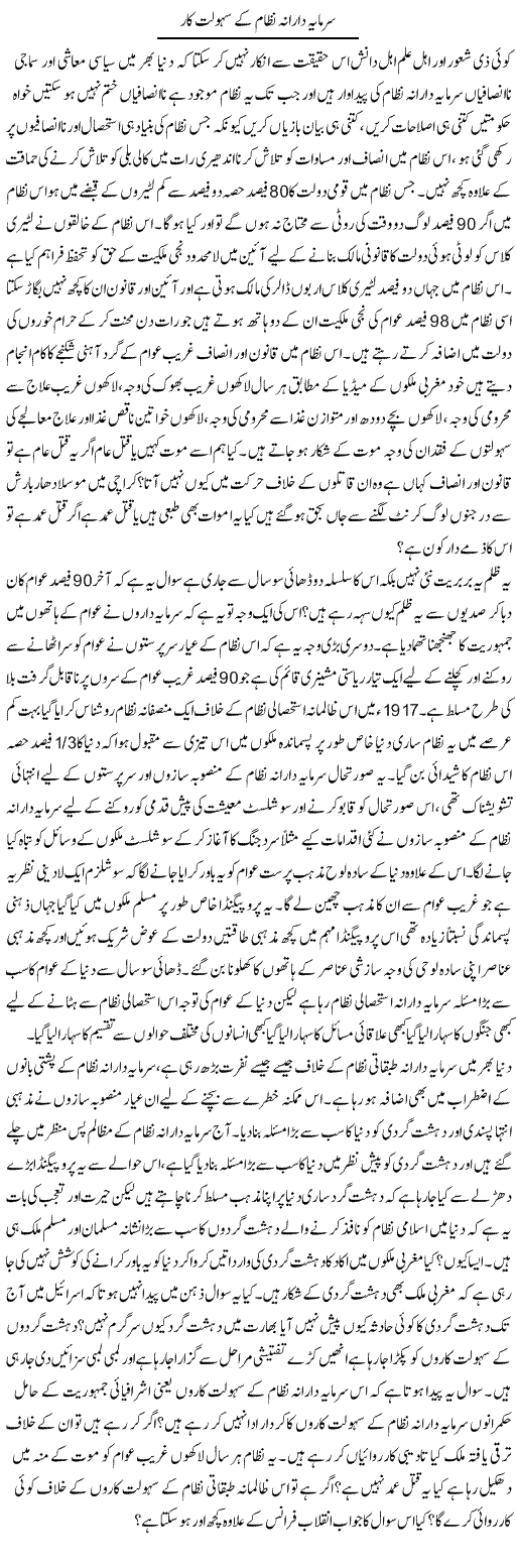 Sarmaya Daarana Nizam Ke Sahoolat Kar | Zahir Akhter Bedi | Daily Urdu Columns