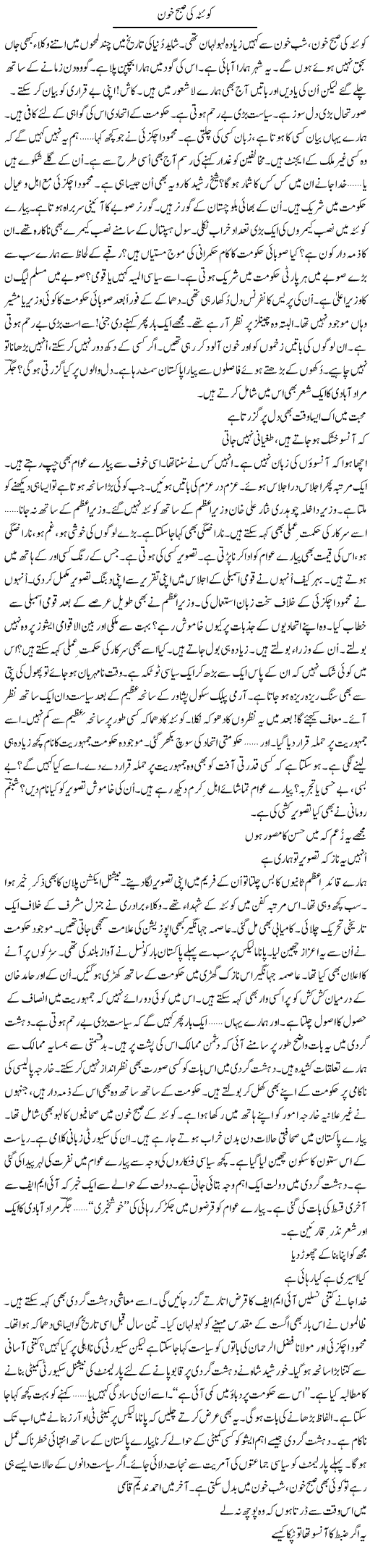 Quetta ki subh e khoon | Ejaz Hafeez Khan | Daily Urdu Columns