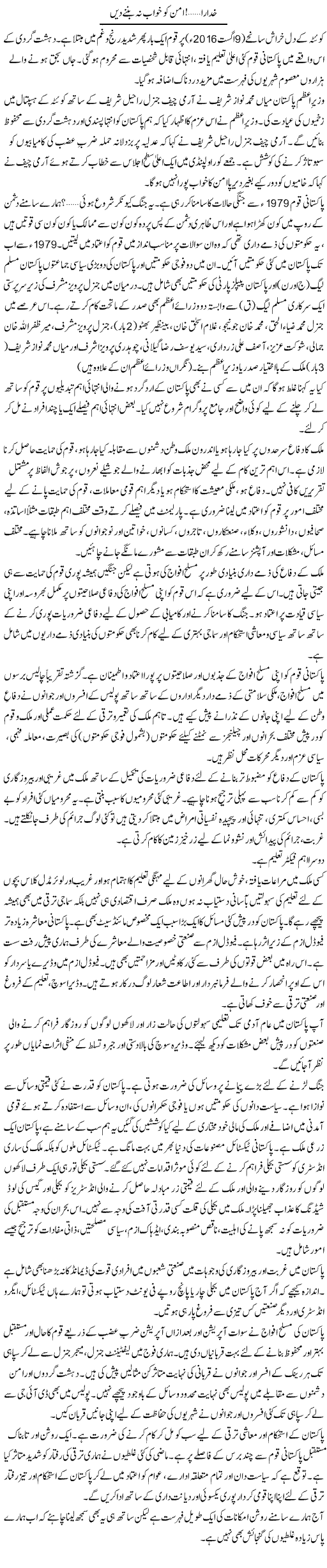 Khuda Ra! Aman Ko Khwab Na Bannay Dain | Dr. Waqar Yousuf Azeemi | Daily Urdu Columns