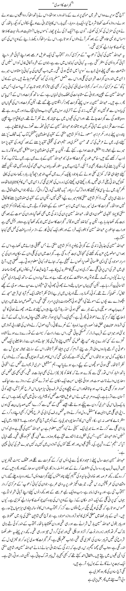 Gujrat Ka Asadi | Asghar Abdullah | Daily Urdu Columns