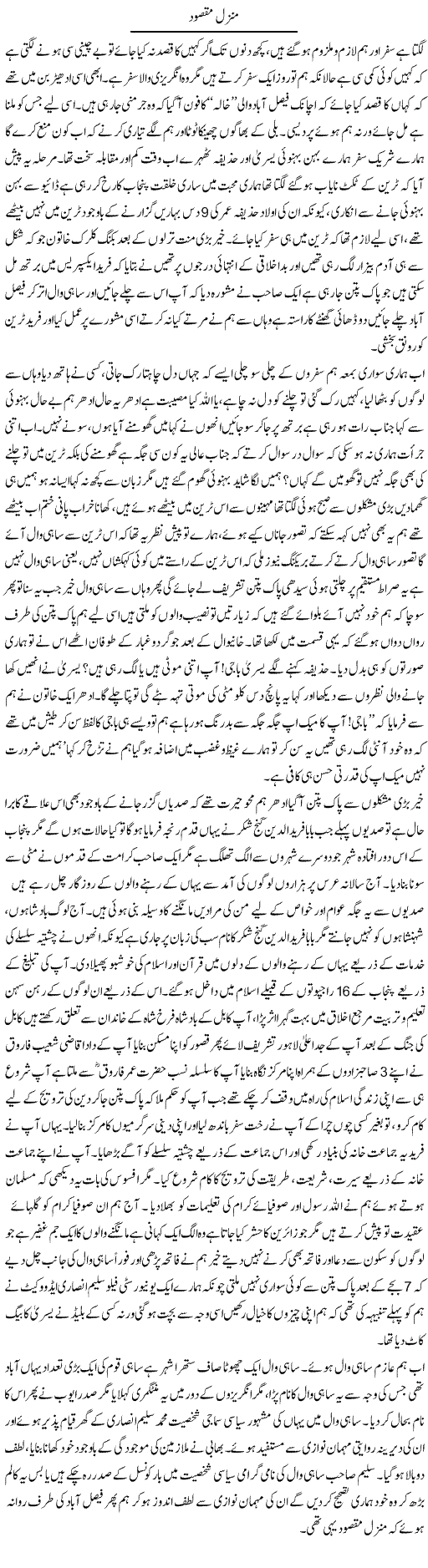 Manzil Maqsood | Fatima Naqvi | Daily Urdu Columns