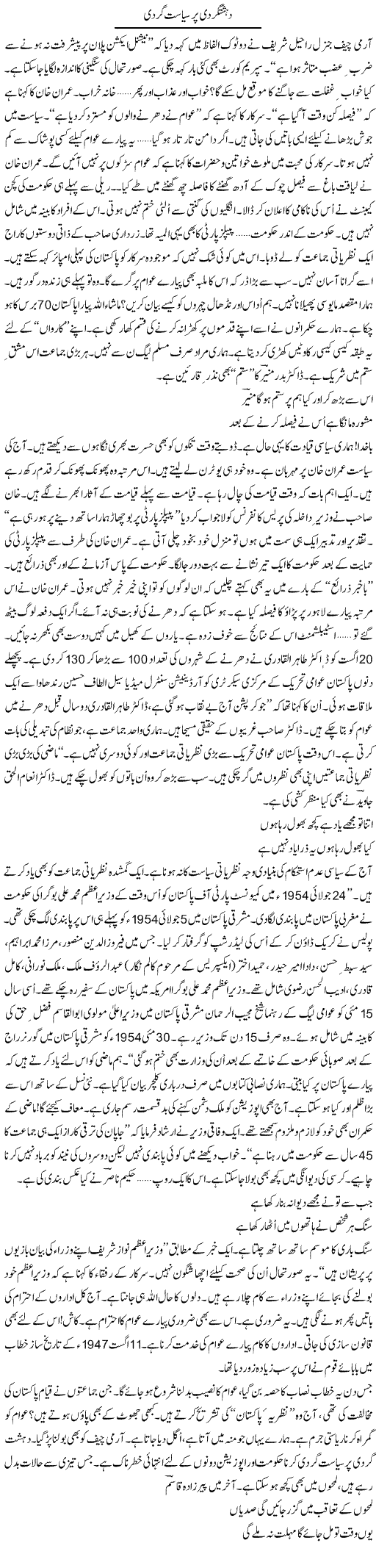 Dehshat Gardi Per Siasat Gardi | Ejaz Hafeez Khan | Daily Urdu Columns