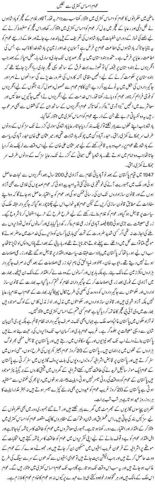 Awam Ehsas Kamtaree Se Niklain | Zahir Akhter Bedi | Daily Urdu Columns