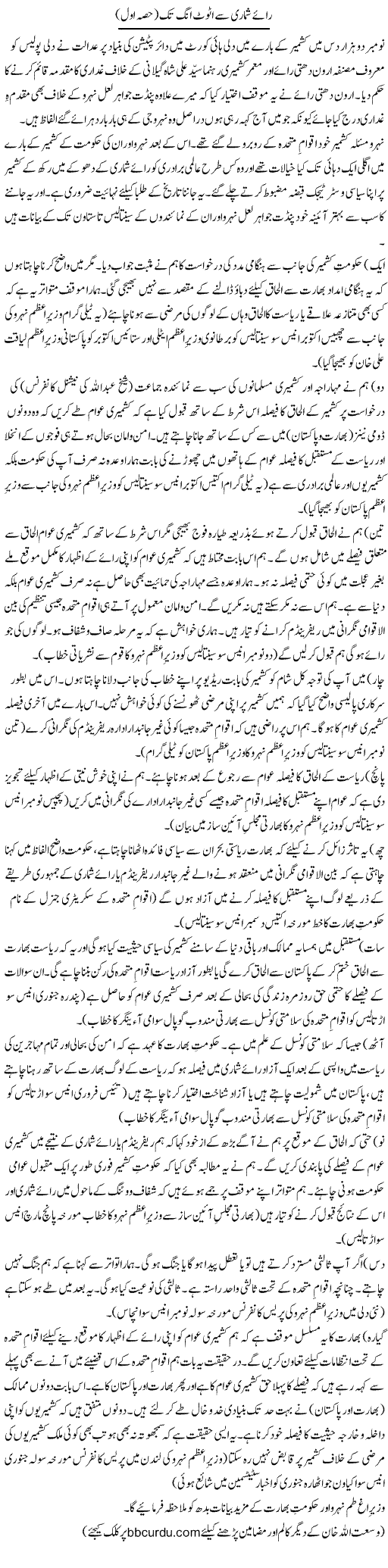 Raai Shumari Se Atoot Ang Tak (1) | Wusat Ullah Khan | Daily Urdu Columns