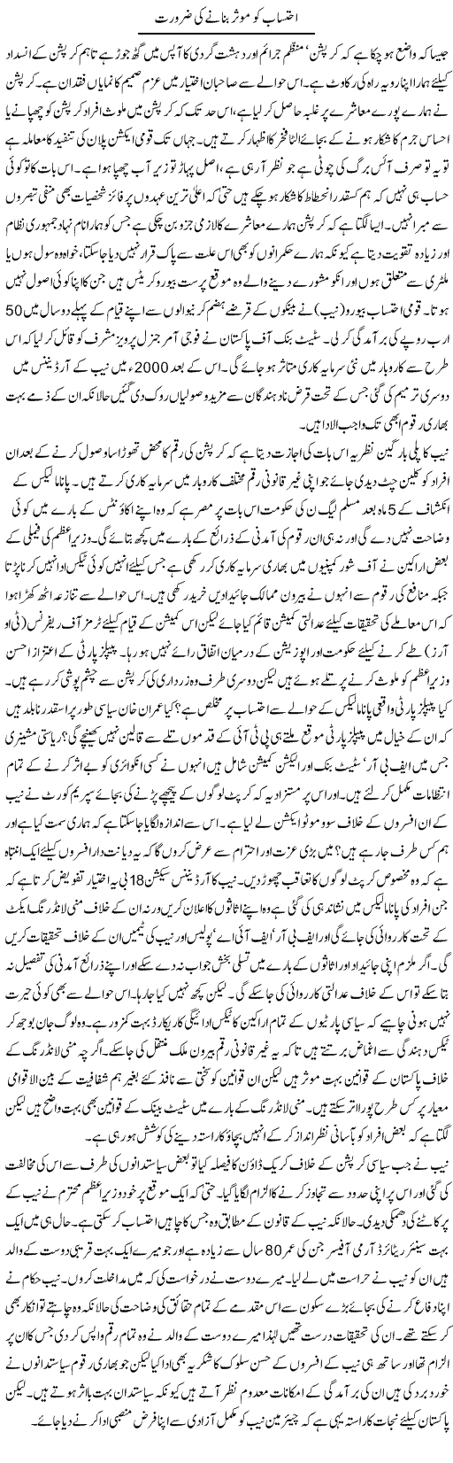 Ehtesab Ko Muassar Bananay Ki Zaroorat | Ikram Sehgal | Daily Urdu Columns