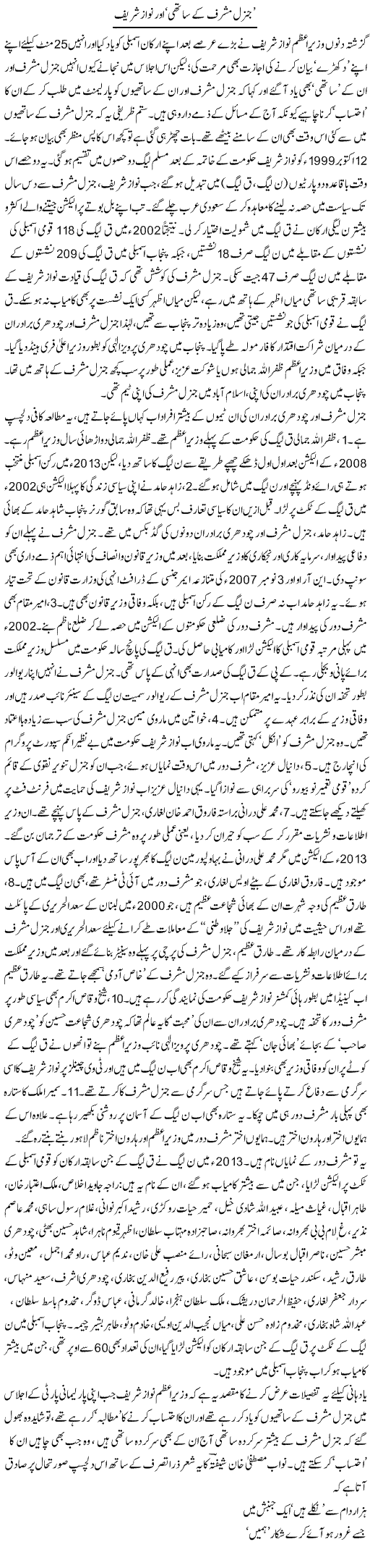 General Musharraf Ke Saathi Aur Nawaz Sharif | Asghar Abdullah | Daily Urdu Columns