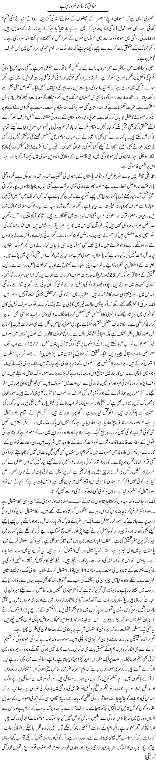 Haqaiq Ka Saamna Zaroori Hai | Rao Manzar Hayat | Daily Urdu Columns