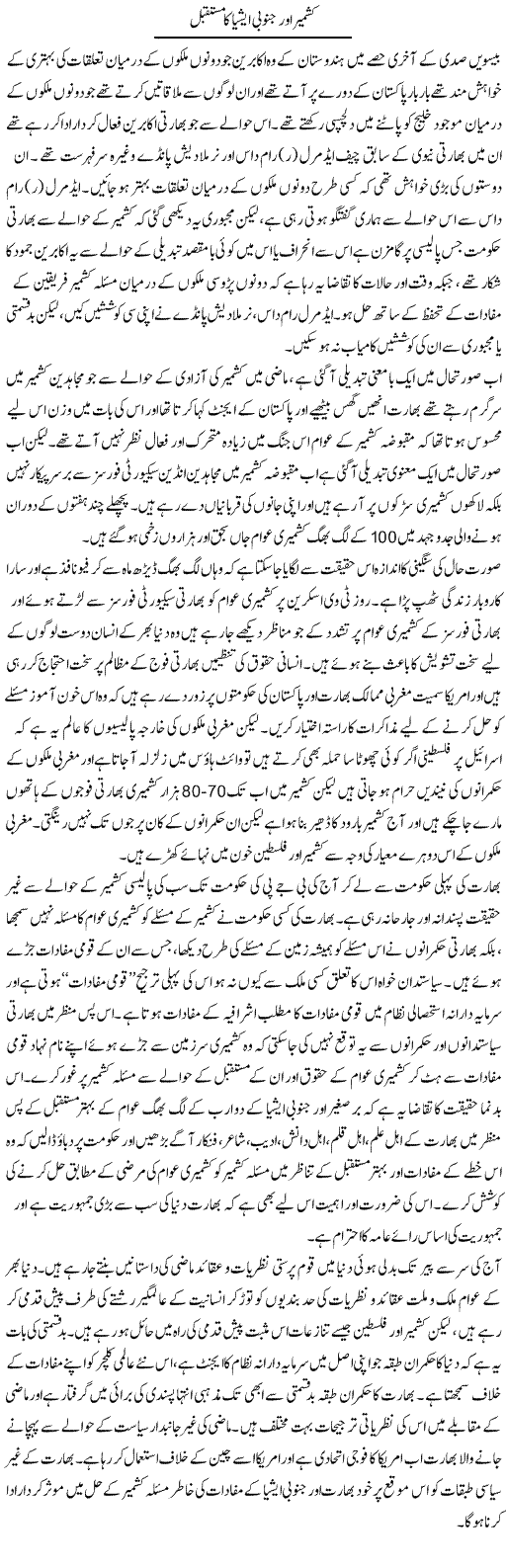 Kashmir aur janubi asia ka mustaqbil | Zahir Akhter Bedi | Daily Urdu Columns