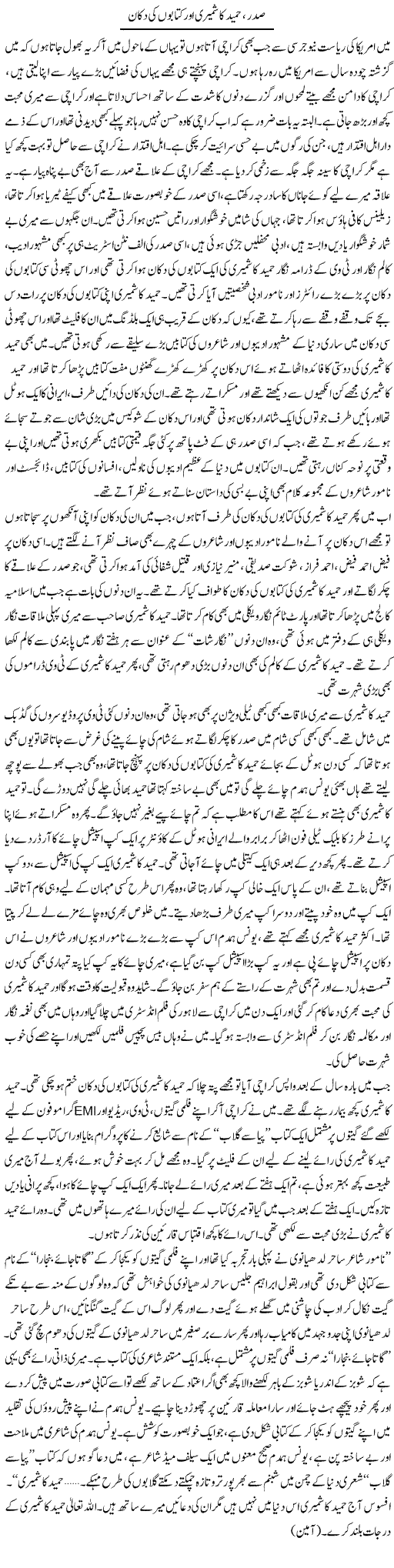 Saddar, Hamid Kashmiri Aur Kitabon Ki Dukaan | Younus Hamdam | Daily Urdu Columns