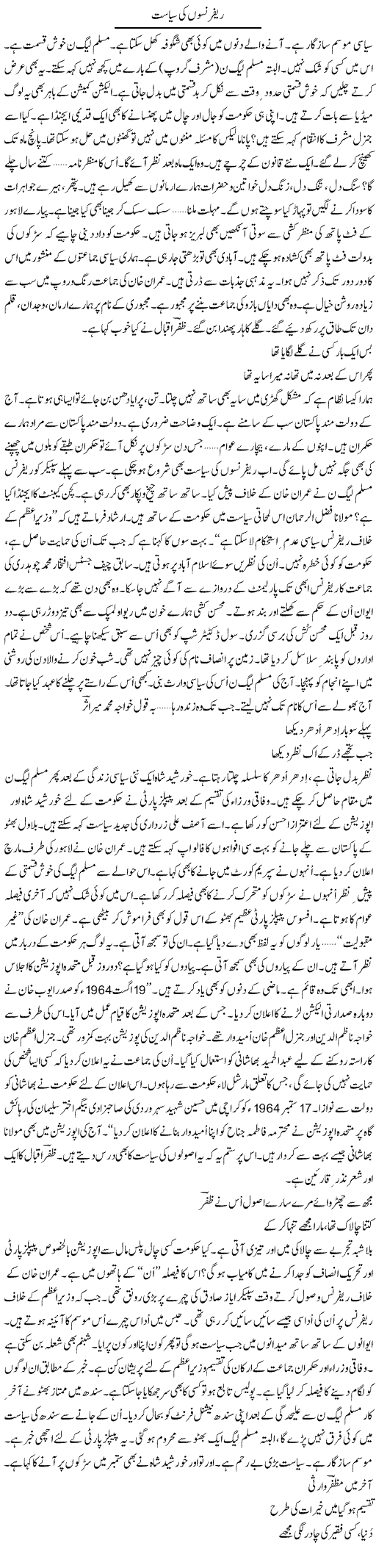 Referencon Ki Siasat | Ejaz Hafeez Khan | Daily Urdu Columns