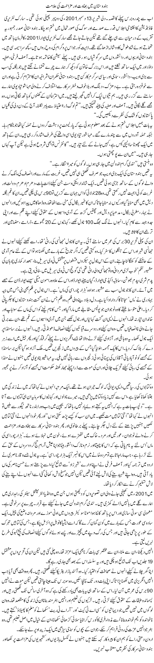 Hindustan Mein Baghawat Aur Muzahimat Ki Alamat | Zahida Hina | Daily Urdu Columns