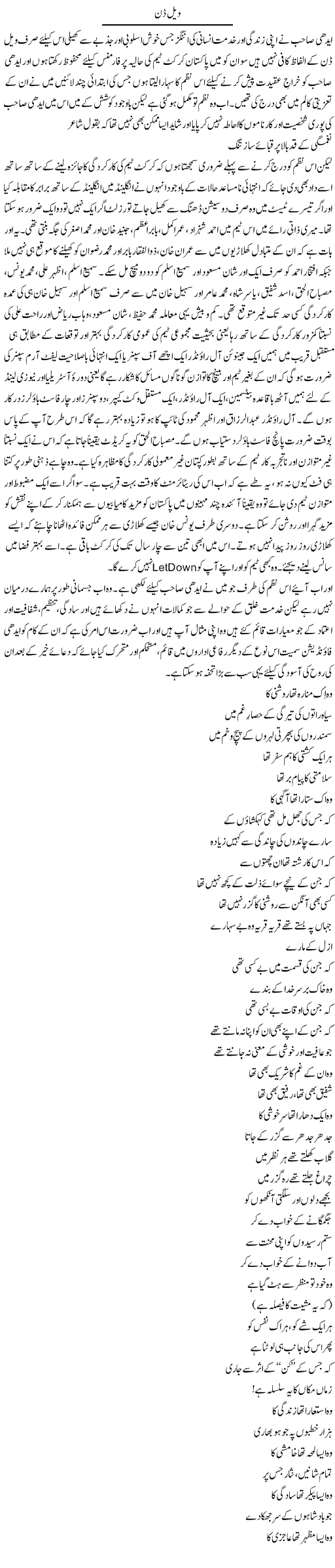 Well Done | Amjad Islam Amjad | Daily Urdu Columns