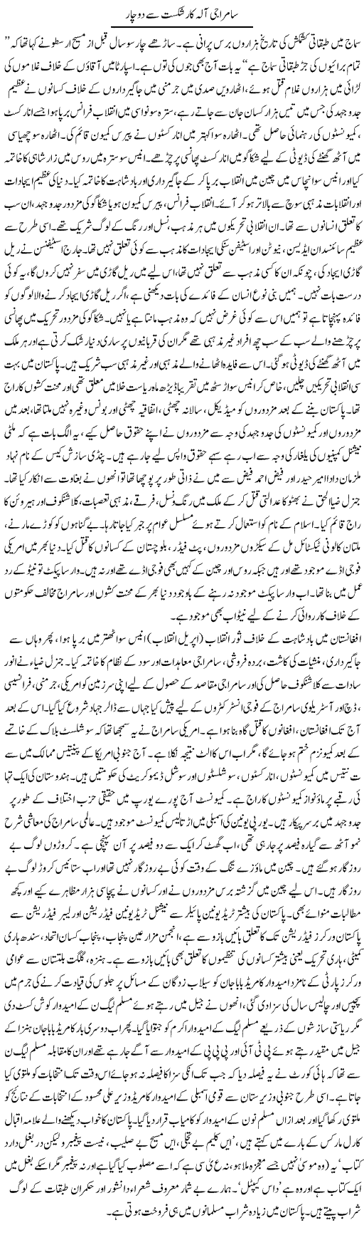 Samraji Aala Kar Shikast Se Dochar | Zubair Rehman | Daily Urdu Columns