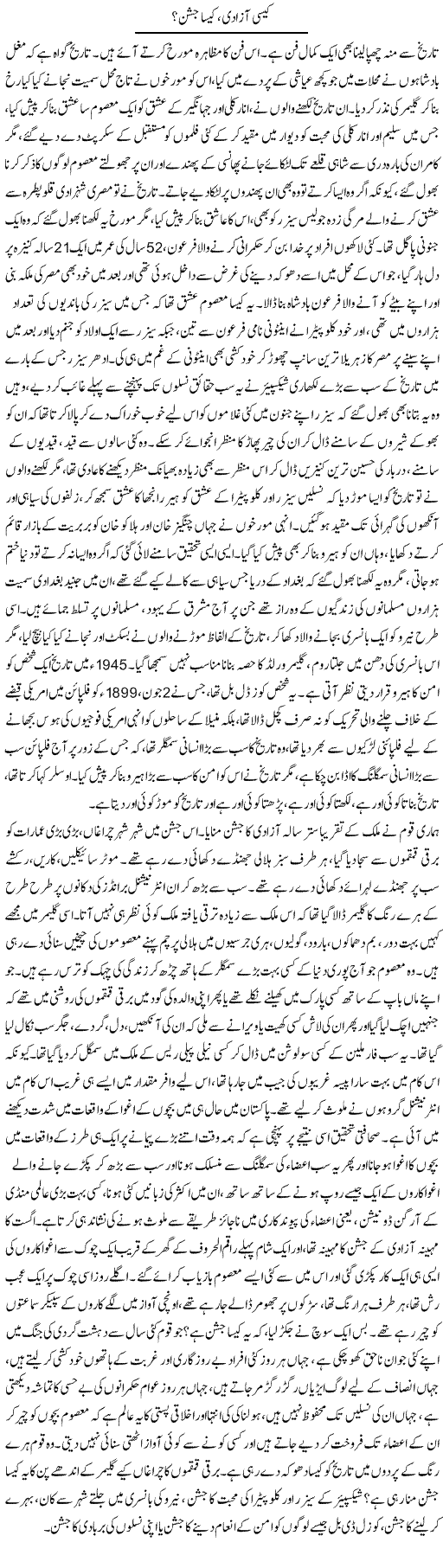 Kesi Azadi, Kesa Jashan? | Dr. Afaan Qaiser | Daily Urdu Columns