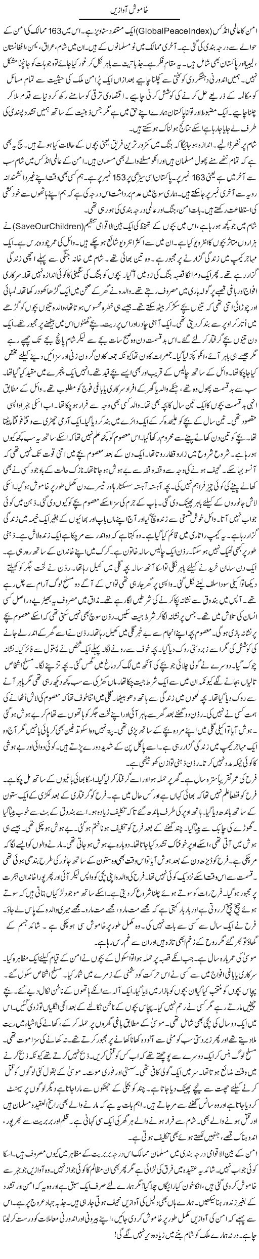 Khamosh Aawazian | Rao Manzar Hayat | Daily Urdu Columns