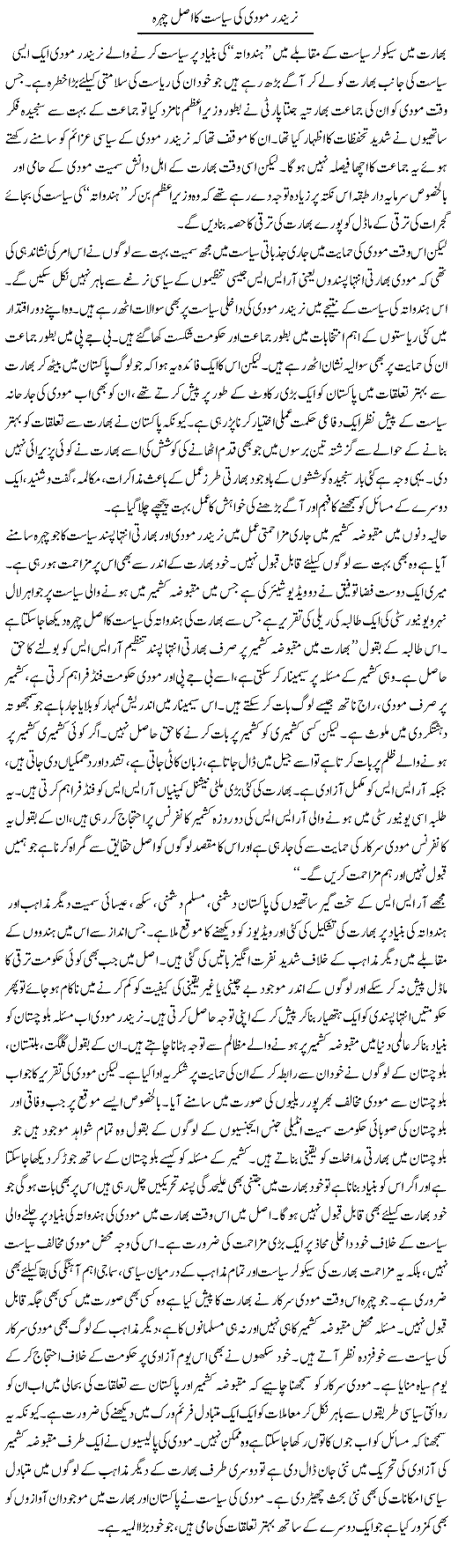 Narendra Modi Ki Siasat Ka Asal Chehra | Salman Abid | Daily Urdu Columns
