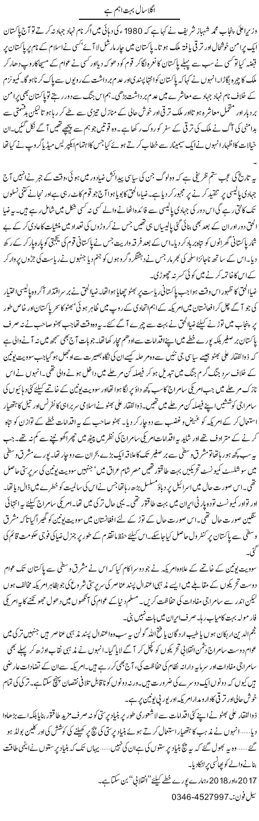 Agla Saal Bohat Ahem Hai | Zamurd Naqvi | Daily Urdu Columns