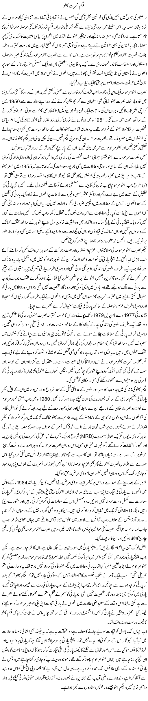 Begum Nusrat Bhutto | Muqtada Mansoor | Daily Urdu Columns
