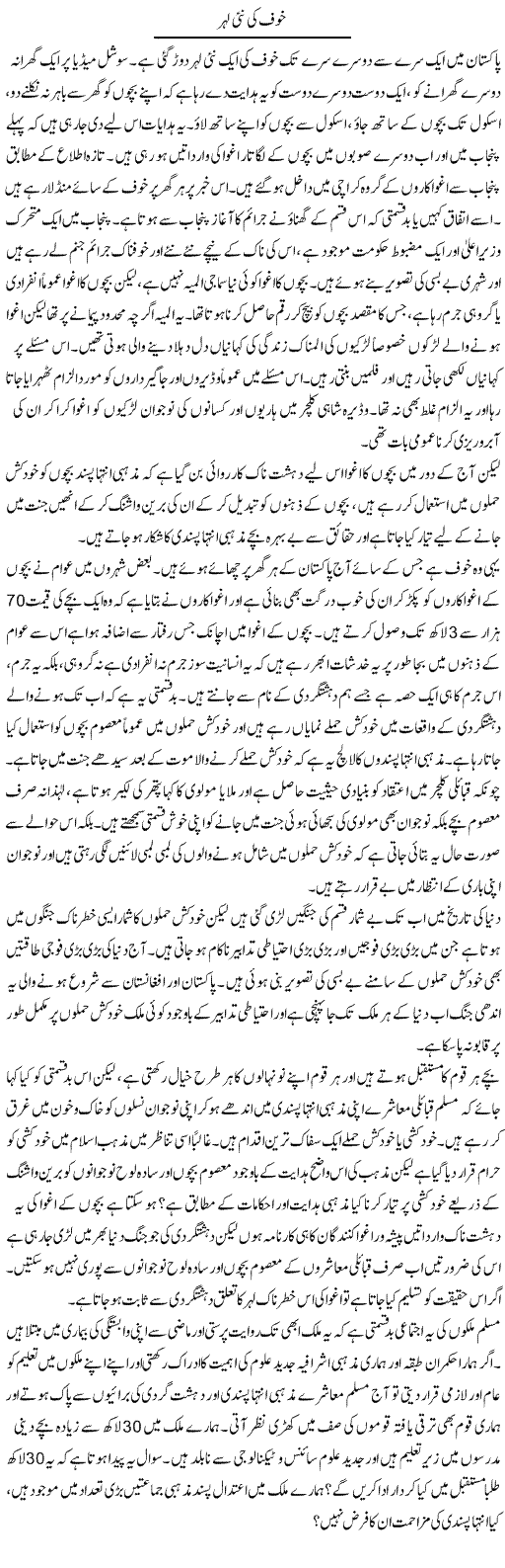 Kauf Ki Nai Lehar | Zahir Akhter Bedi | Daily Urdu Columns