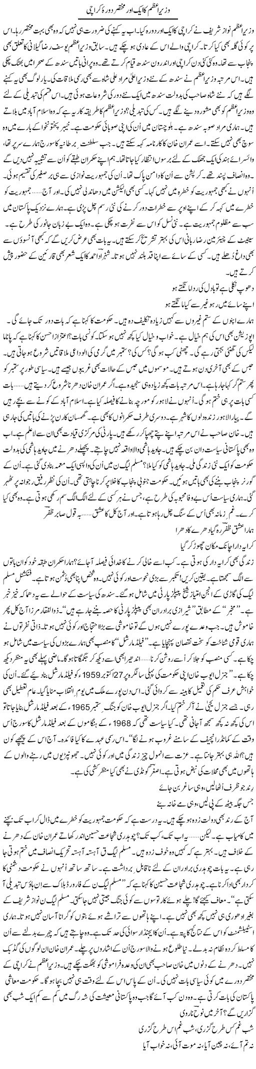 Wazir Azam Ka Aik Aor Mukhtasir Daura Karachi | Ejaz Hafeez Khan | Daily Urdu Columns