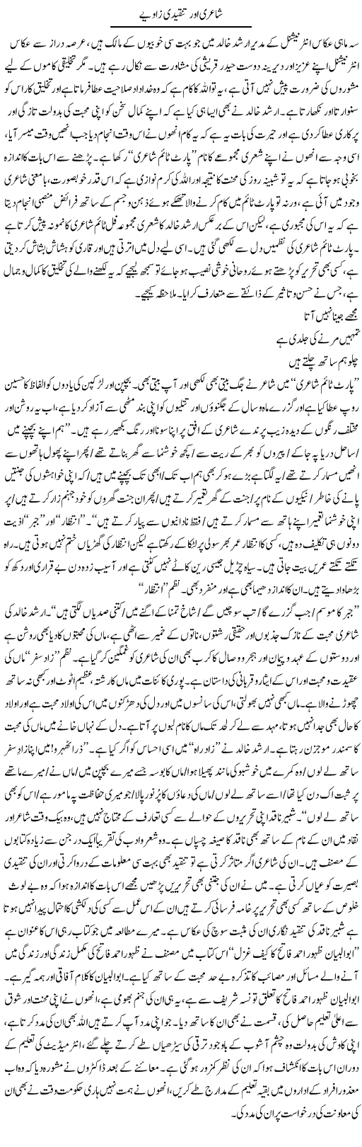 Shairi Aor Tanqeedi Zavye | Nasim Anjum | Daily Urdu Columns