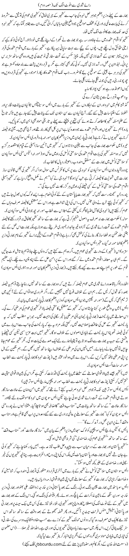 Raye Shumari Se Atoot Ang Tak (2) | Wusat Ullah Khan | Daily Urdu Columns