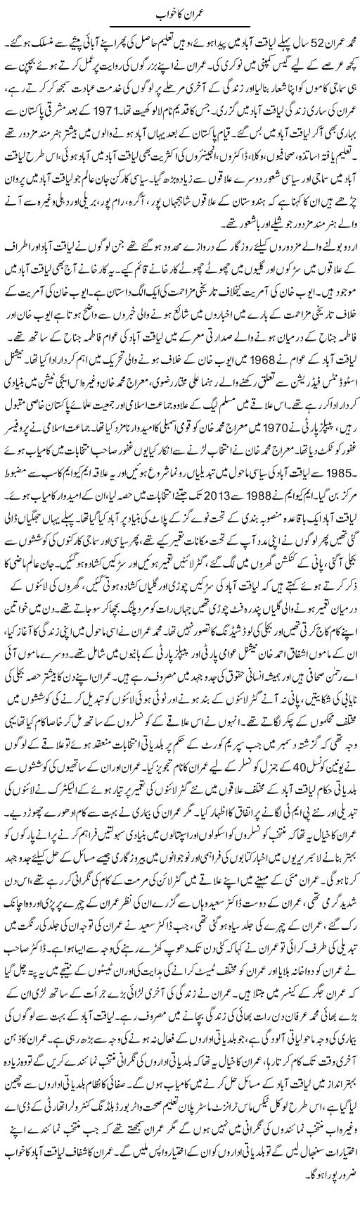 Imran ka khawab | Tausif Ahmad Khan | Daily Urdu Columns