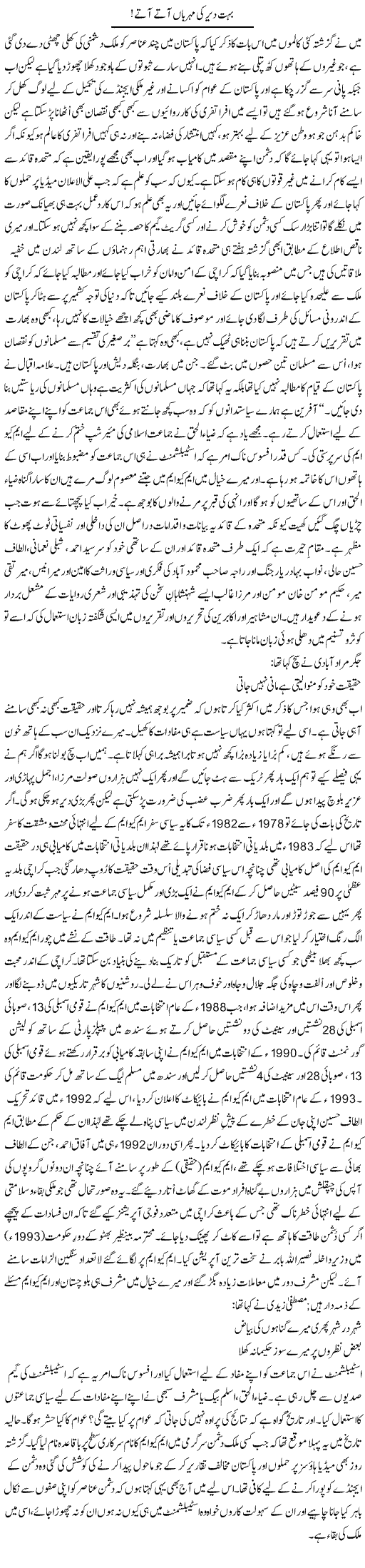 Bohat Dair Ki Meharban Aatay Aatay | Ali Ahmad Dhillon | Daily Urdu Columns
