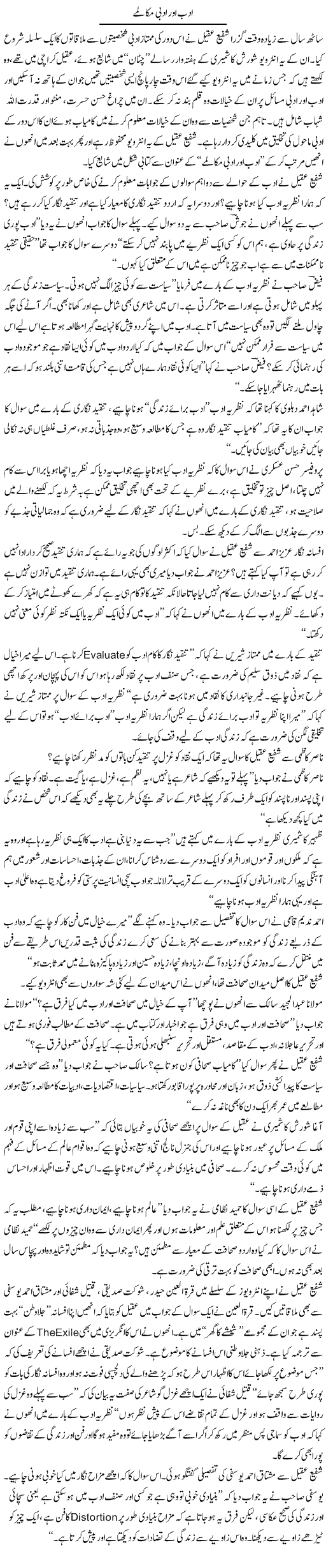 Adab Aur Adbi Makalmay | Rafi Ul Zaman Zubairi | Daily Urdu Columns