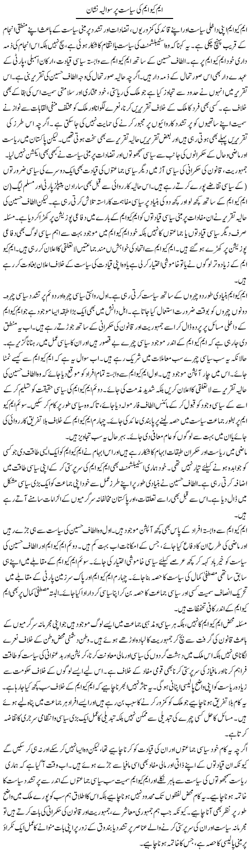 M.Q.M ki siasat per sawalia nishan | Salman Abid | Daily Urdu Columns