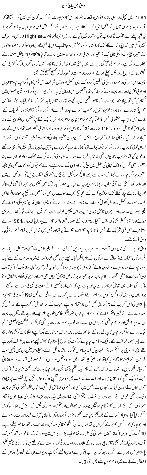 Dubai mein paanch din | Amjad Islam Amjad | Daily Urdu Columns