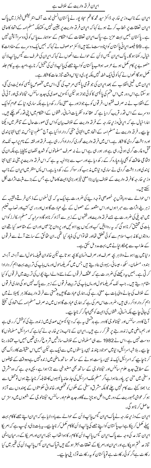 Firqa Wariyat (1) | Zahir Akhter Bedi | Daily Urdu Columns
