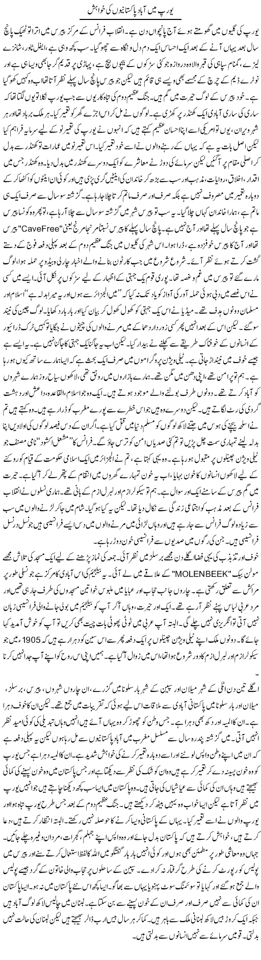Europe mein abad Pakistanio ki khwahish | Orya Maqbool Jan | Daily Urdu Columns
