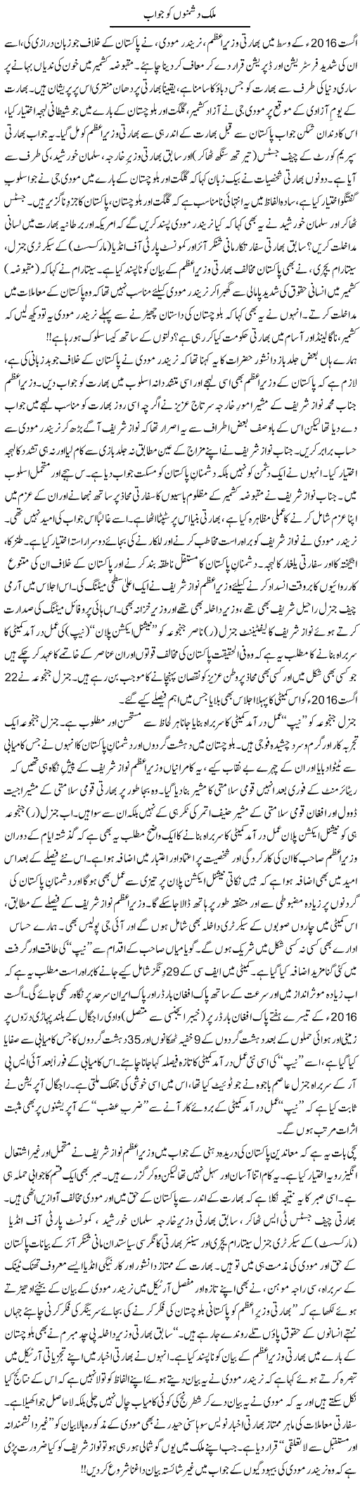 Mulk Dushmano Ko Jawab | Tanveer Qaisar Shahid | Daily Urdu Columns