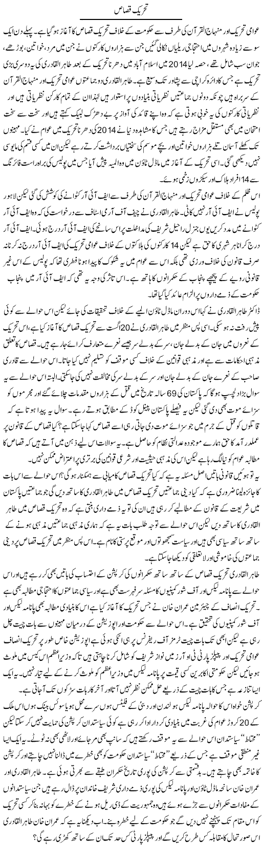 Tehreek Qisaas | Zahir Akhter Bedi | Daily Urdu Columns