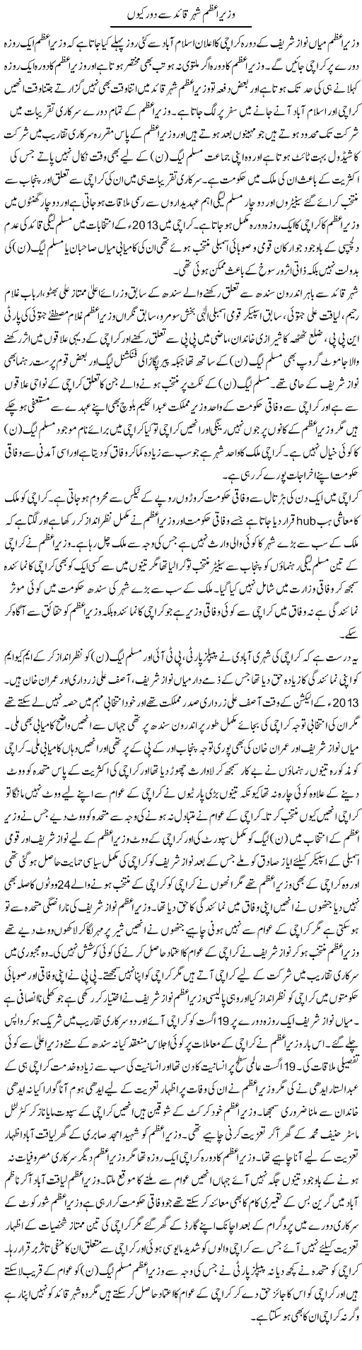 Wazeer e Azam shehar quied se door kyun | Muhammad Saeed Araeen | Daily Urdu Columns
