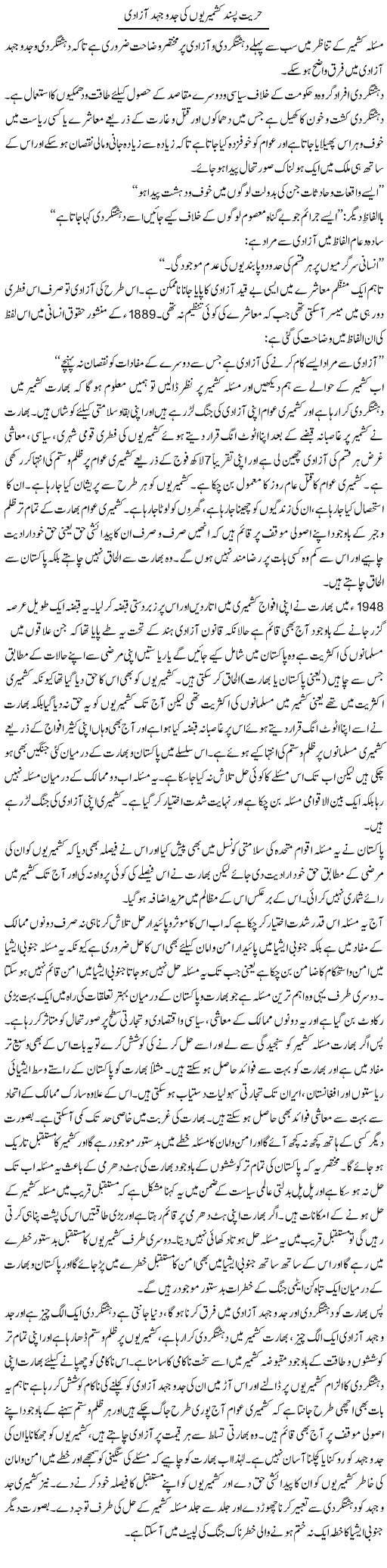 Hurriat Pasand Kashmirion Ki Joddo Jehad Azadi | Dr. Muhammad Tayyab Khan Singhanvi | Daily Urdu Columns