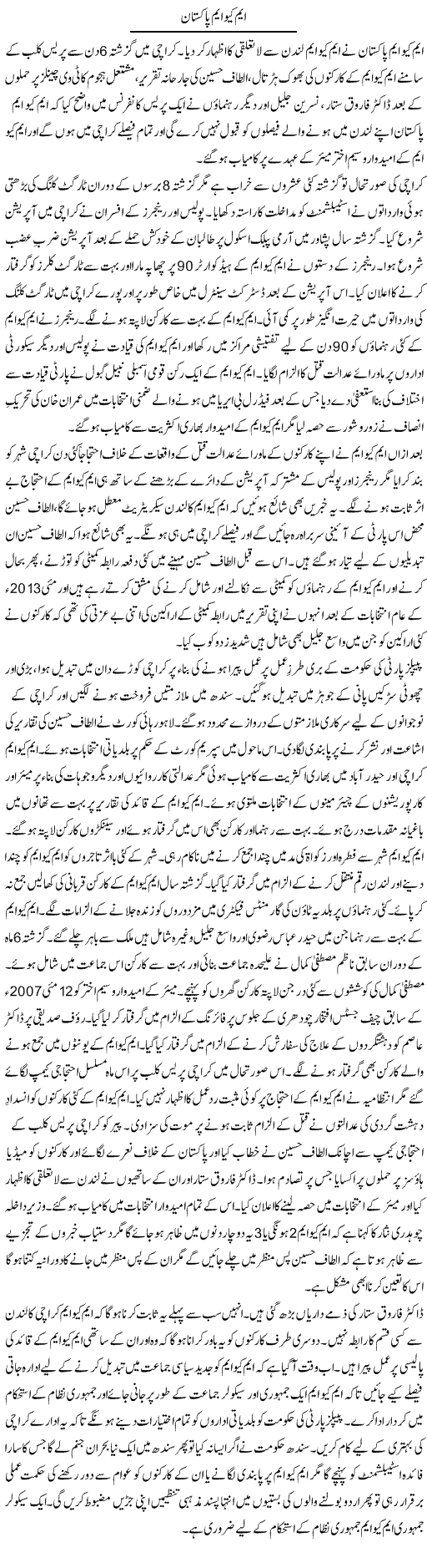 MQM Pakistan | Tausif Ahmad Khan | Daily Urdu Columns