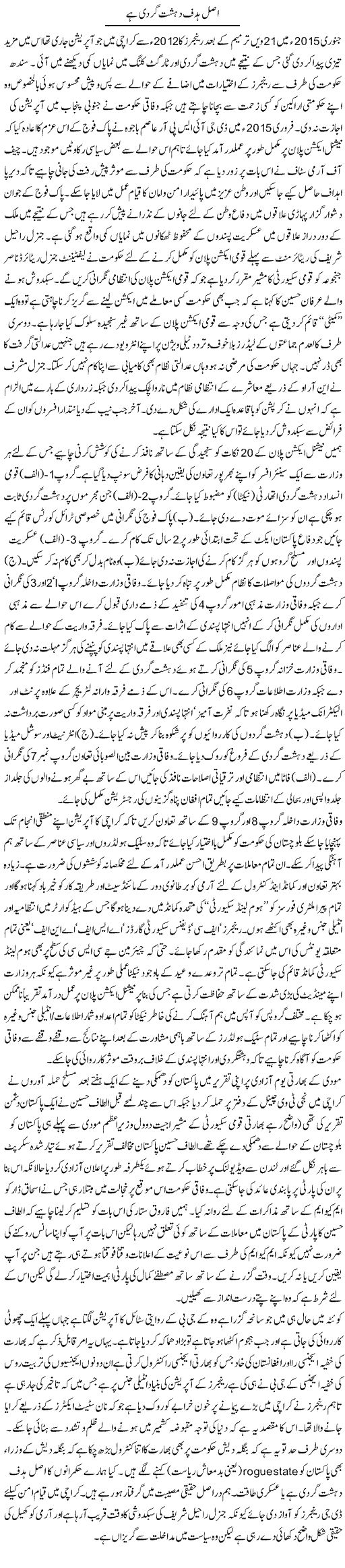 Asal Hadaf Dehshat Gardi Hai | Ikram Sehgal | Daily Urdu Columns