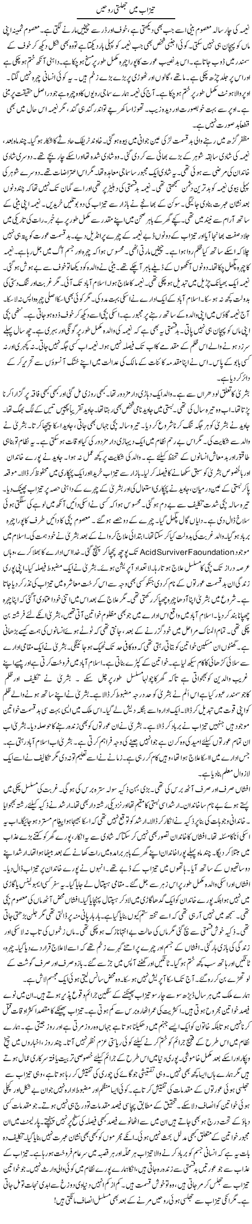Tezaab Mein Jhulasti Roohain | Rao Manzar Hayat | Daily Urdu Columns