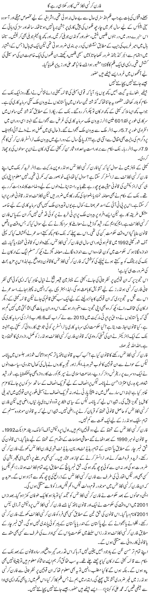 Foreign Currency Accounts Ka Dar Khula Hi Rahe Ga | Khalid Mehmood Rasool | Daily Urdu Columns