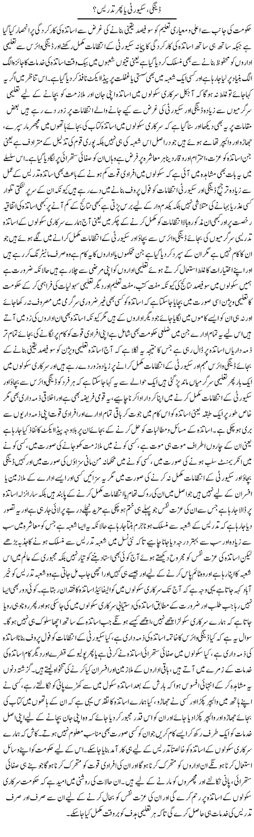 Dengue, Security Ya Phir Tadrees? | Yousaf Abbasi | Daily Urdu Columns
