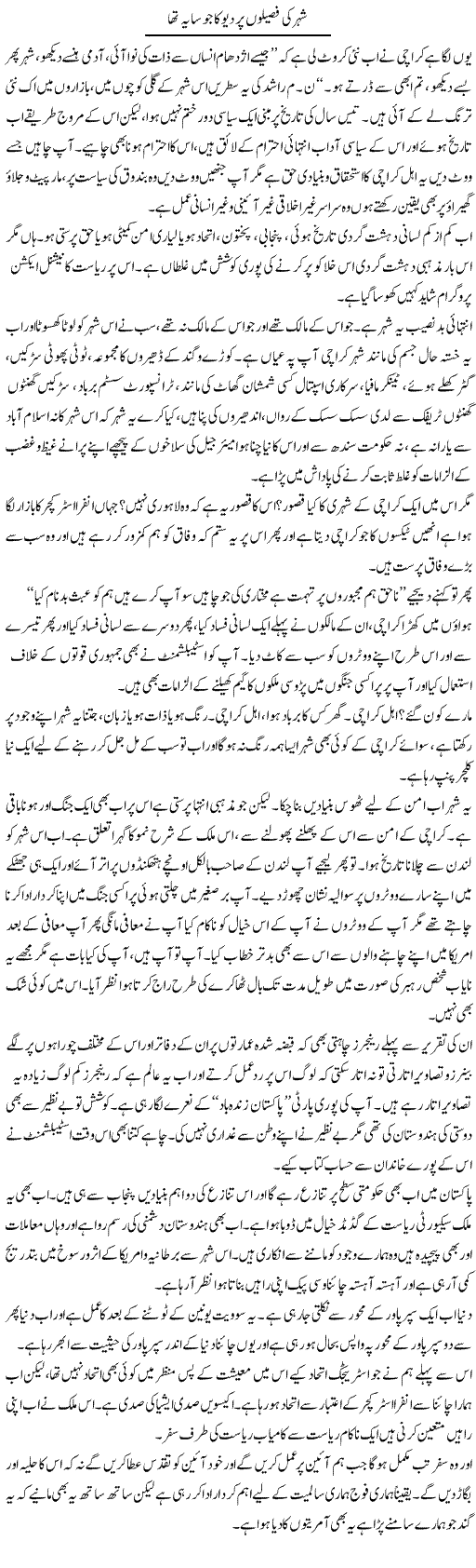 Shehar Ki Faseelon Par Deo Ka Jo Saya Tha | Javed Qazi | Daily Urdu Columns